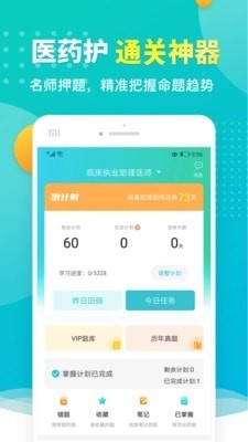 易考必过截图1