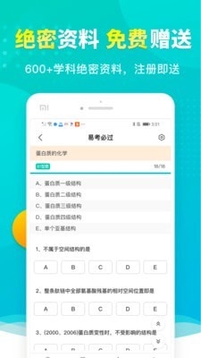 易考必过截图3