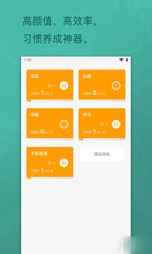 日常打卡app截图1