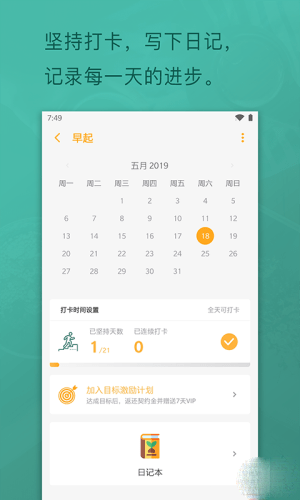 日常打卡app截图3