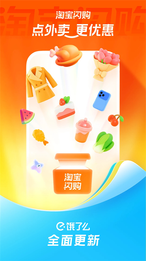 淘宝闪购安装截图1