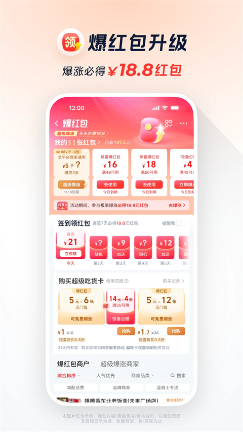 淘宝闪购安装截图2