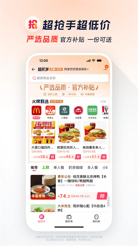 淘宝闪购安装截图3