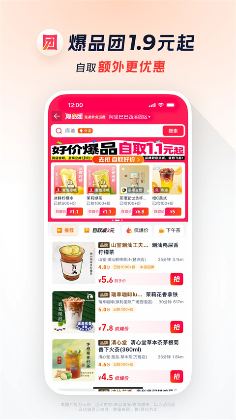 淘宝闪购安装截图4