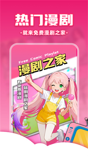 免费漫剧之家截图4