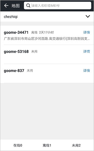 万物在线定位截图2