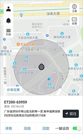 万物在线定位截图4