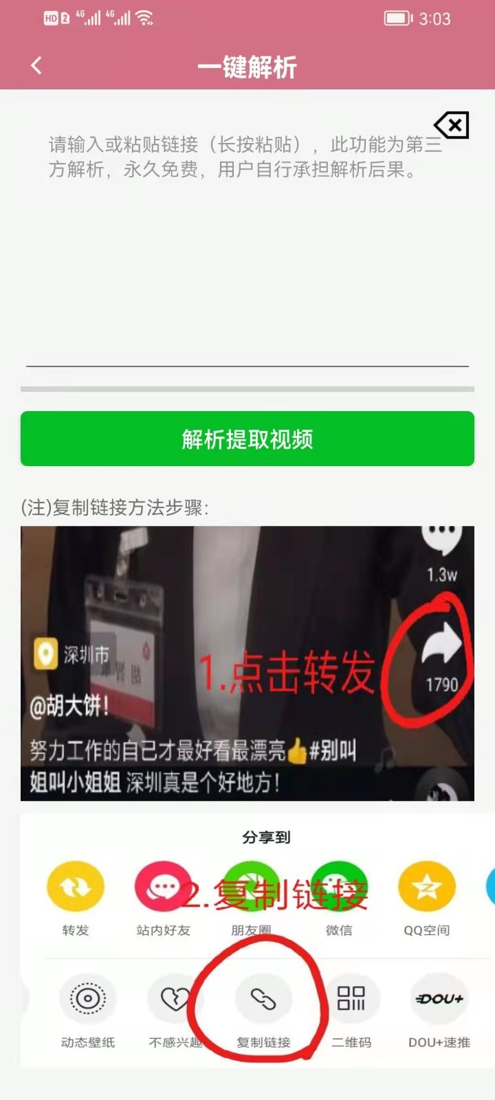 快去水印工具箱截图1