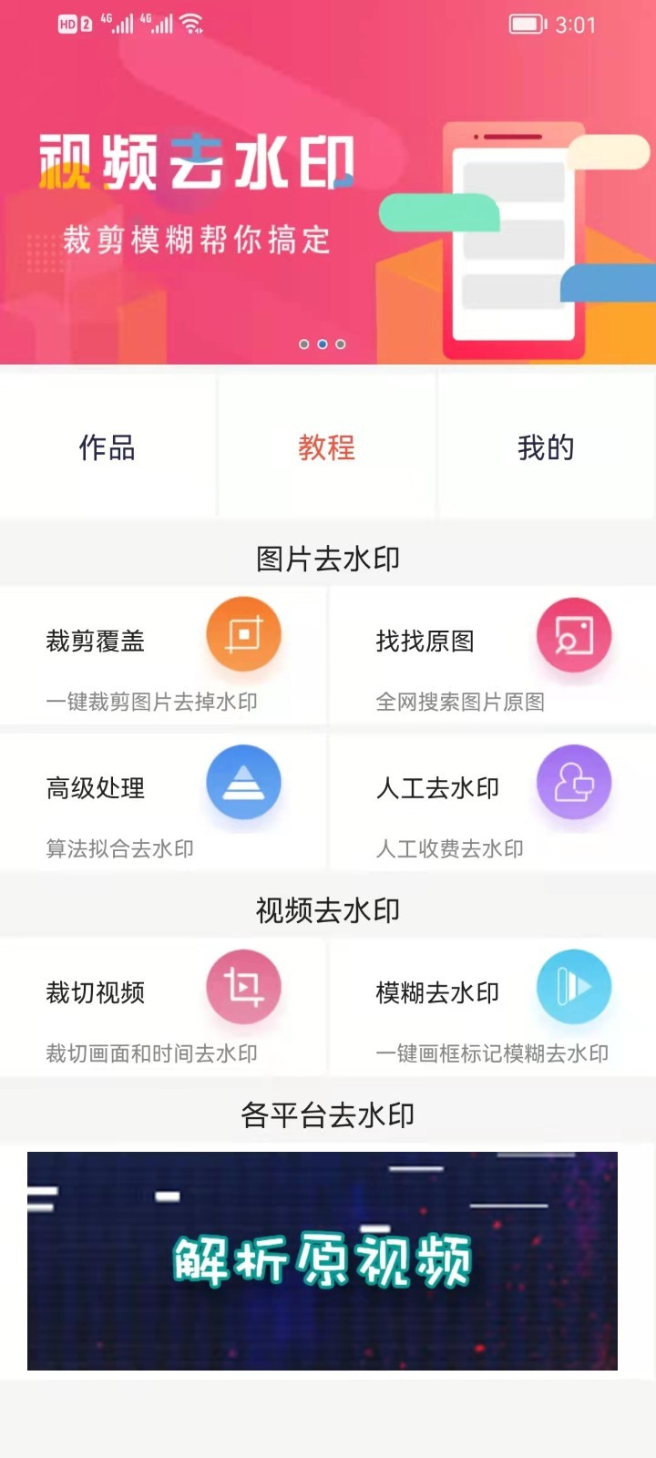 快去水印工具箱截图4