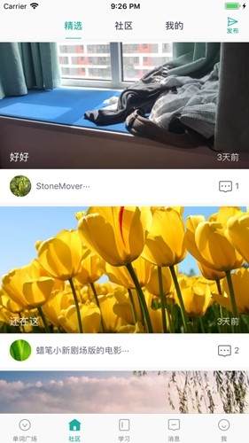 碰词儿截图4