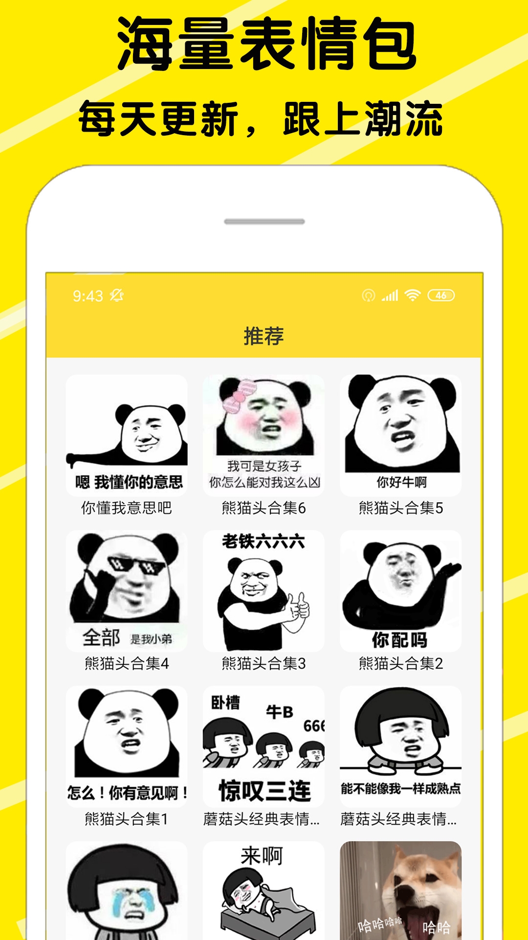 斗图表情包软件app截图1