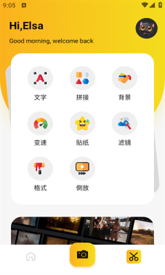 花影剪辑安装免费截图3