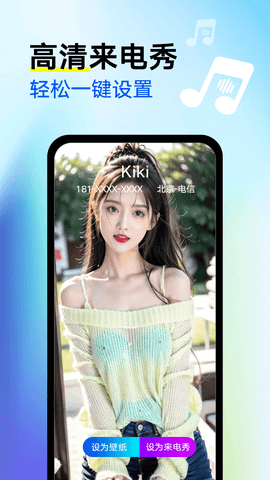来电秀秀视频铃声截图1