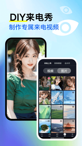 来电秀秀视频铃声截图3