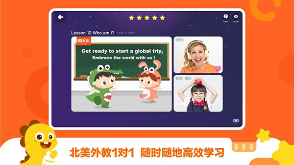 vipkid学生端截图4