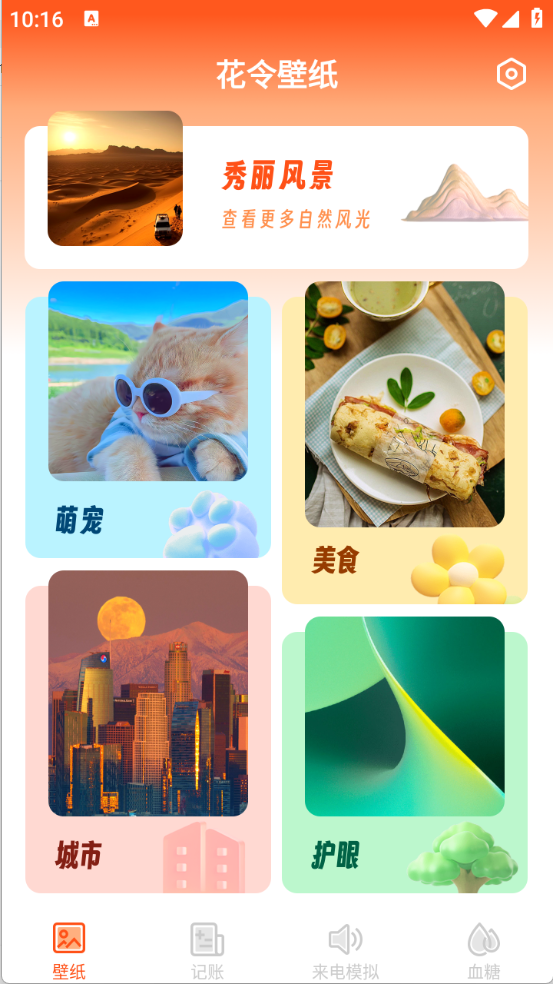 花令壁纸app截图3
