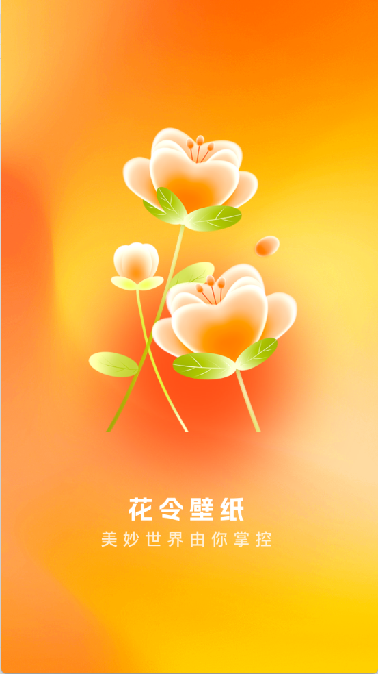 花令壁纸app截图4