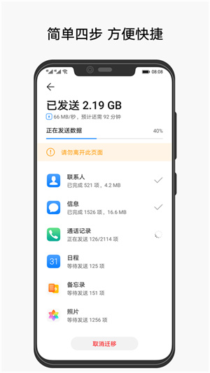华为手机克隆应用截图1