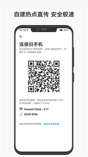 华为手机克隆应用截图3