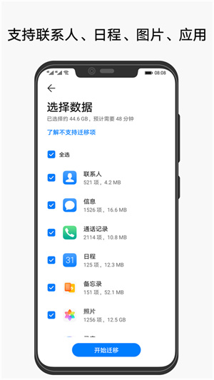 华为手机克隆应用截图2