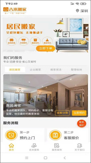 吉米搬家服务端截图1
