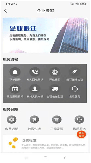 吉米搬家服务端截图2