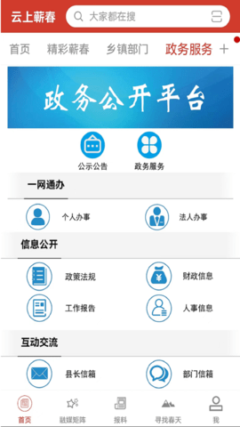 云上蕲春截图2