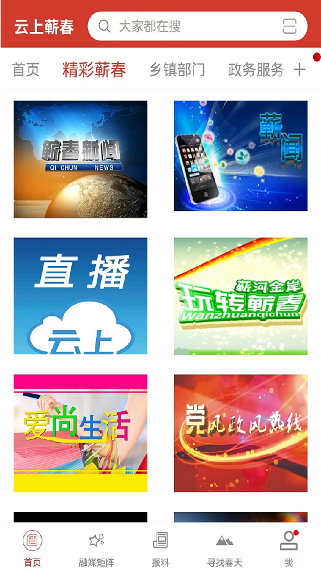 云上蕲春截图3