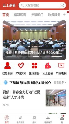 云上蕲春截图4