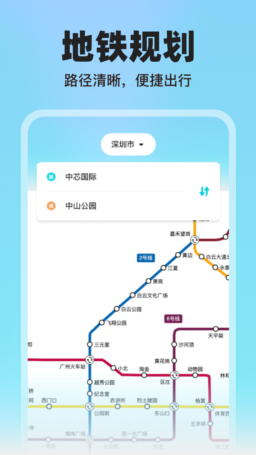 青桔地铁出行截图2