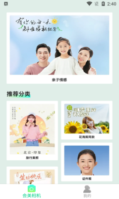 会美相机截图1