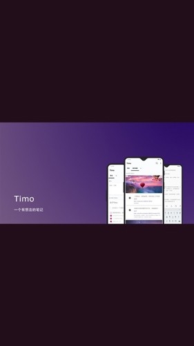 timo笔记截图1