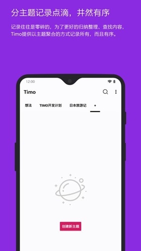 timo笔记截图4