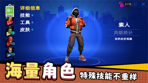 城市蜘蛛英雄截图2
