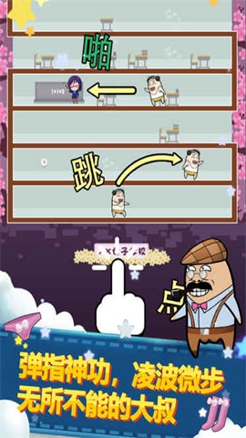 大叔跳一跳截图3