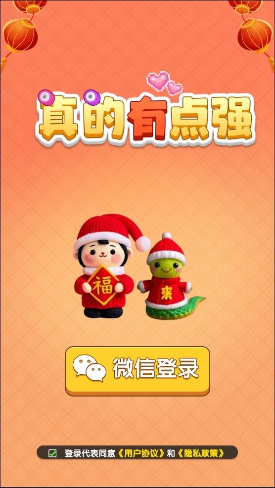 真的有点强截图1
