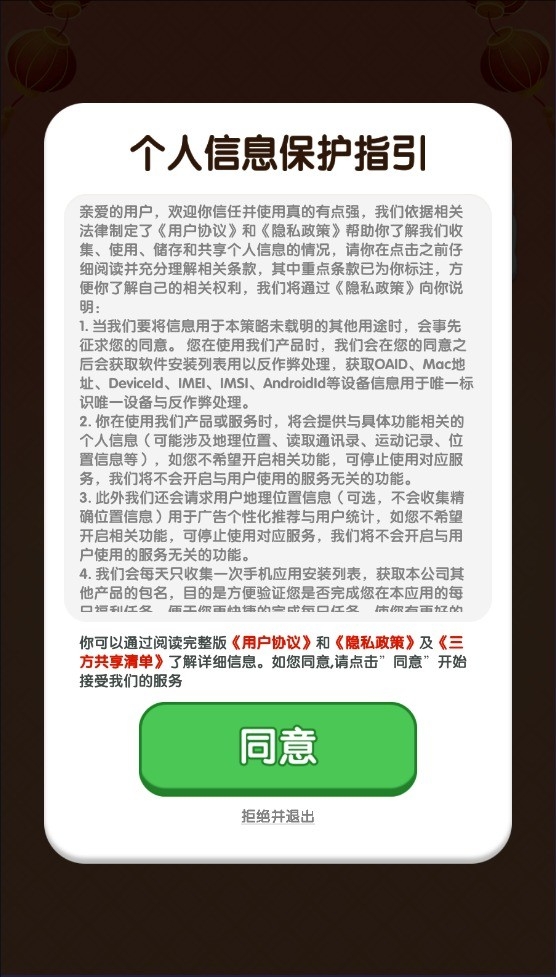 真的有点强截图3