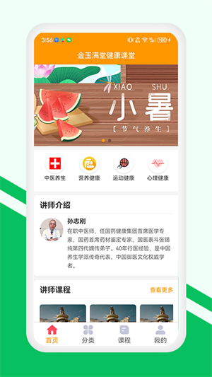金玉满堂健康截图4