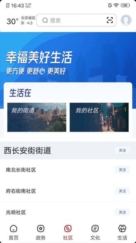 数字西城截图1