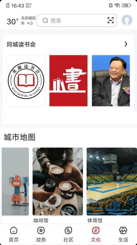 数字西城截图3