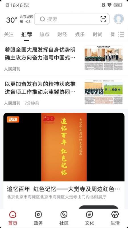 数字西城截图4
