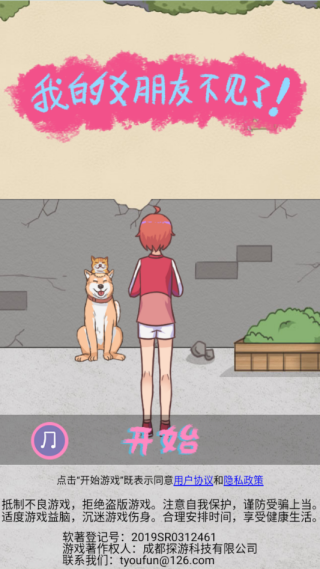我的女朋友不见了截图3