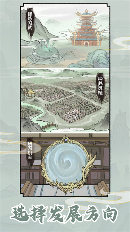 修仙世家模拟器截图3