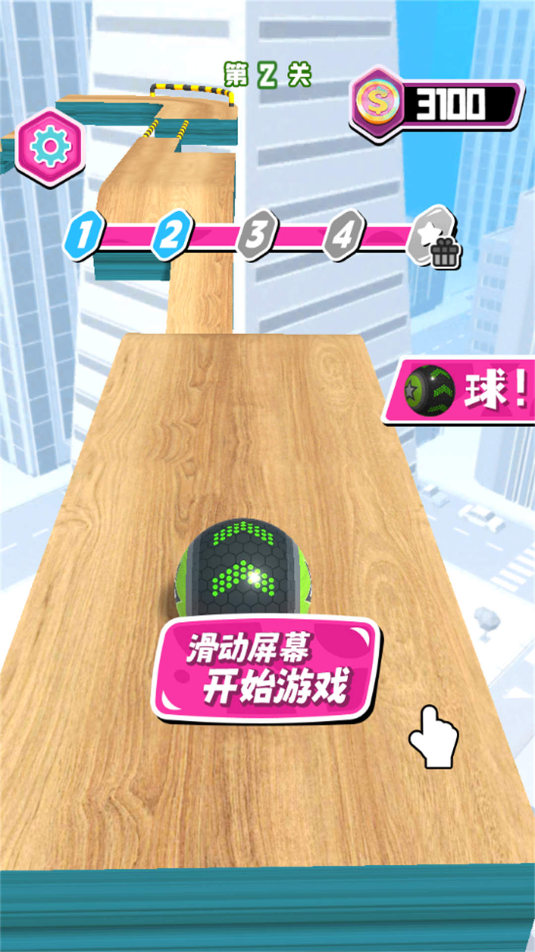 球球来争霸游戏截图3