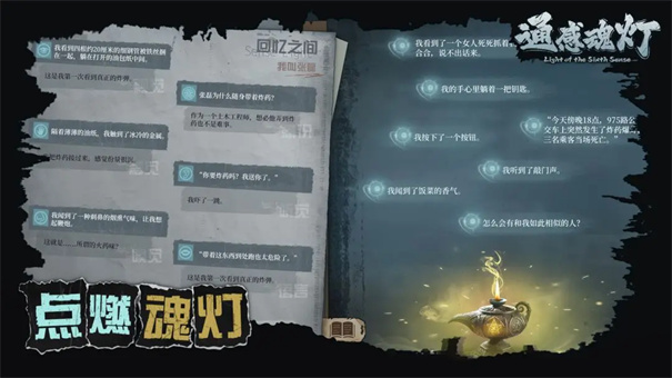 通感魂灯截图4
