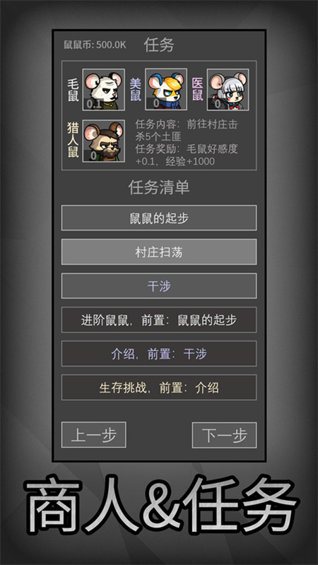 老鼠大冒险截图3