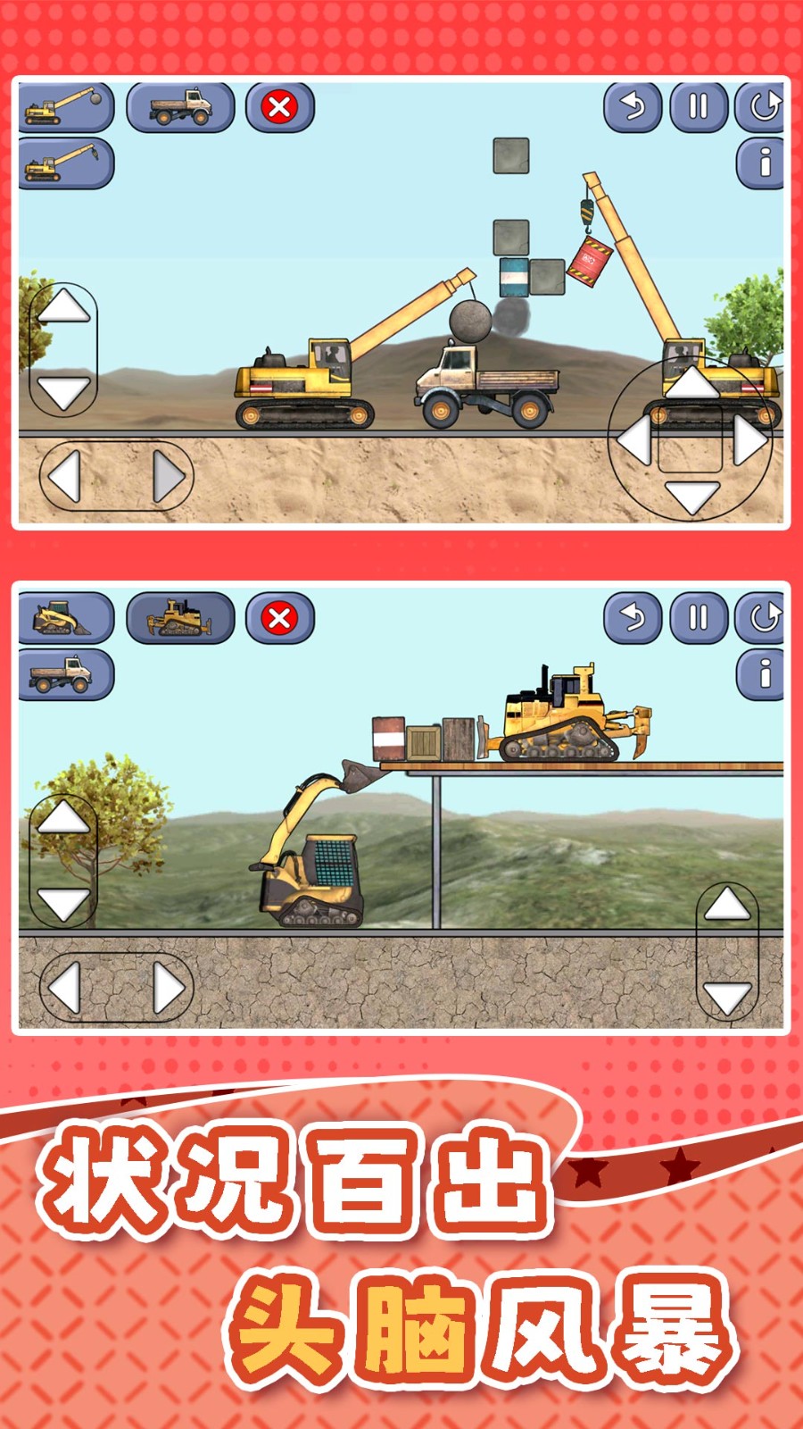 挖掘机训练驾驶截图2