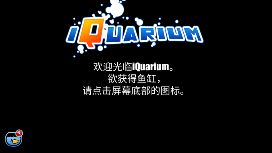iQuarium截图3