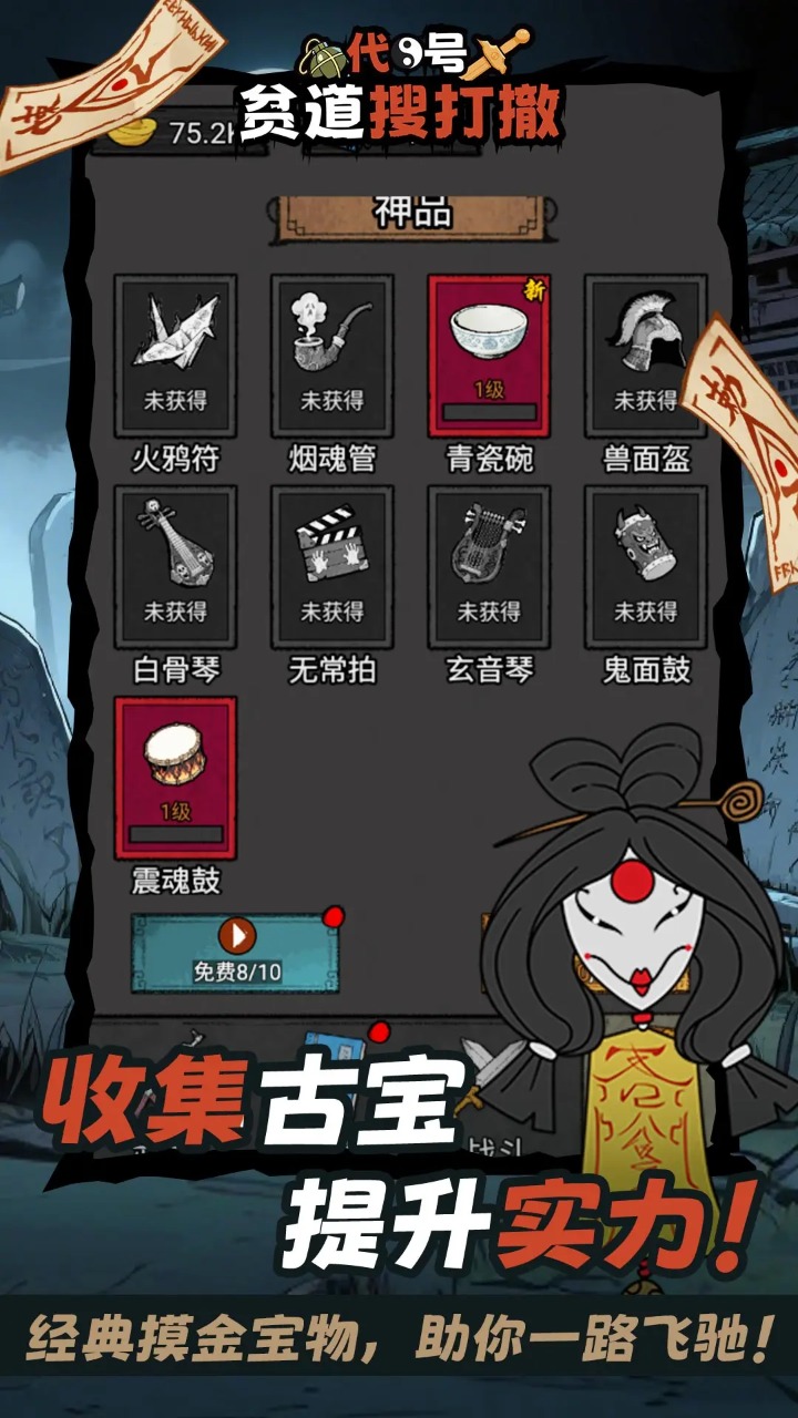 代号贫道搜打撤截图3