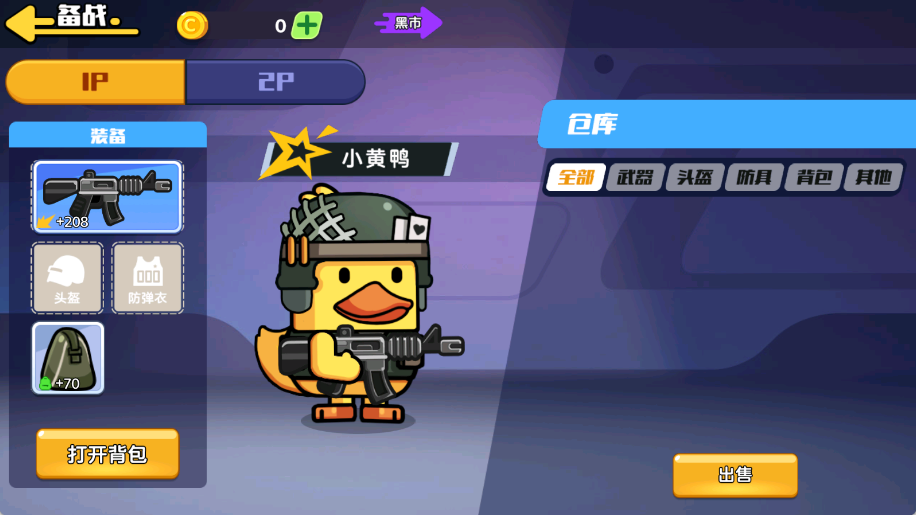 双人鸭鸭搜打撤截图2